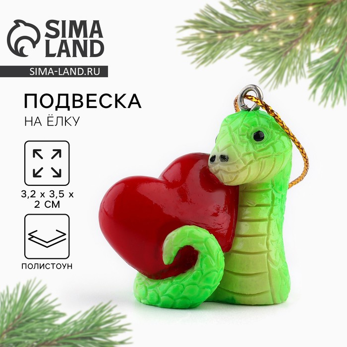 Ёлочная игрушка новогодняя «Змейка»