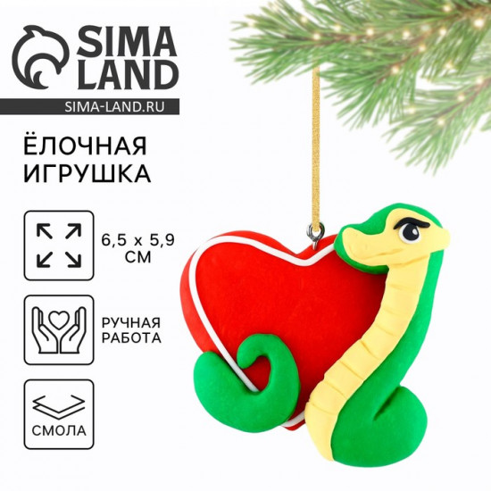 Ёлочная игрушка новогодняя «Змейка»