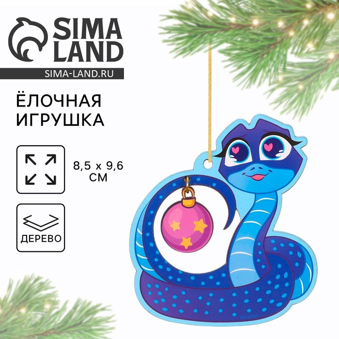 Ёлочная игрушка новогодняя «Змейка»