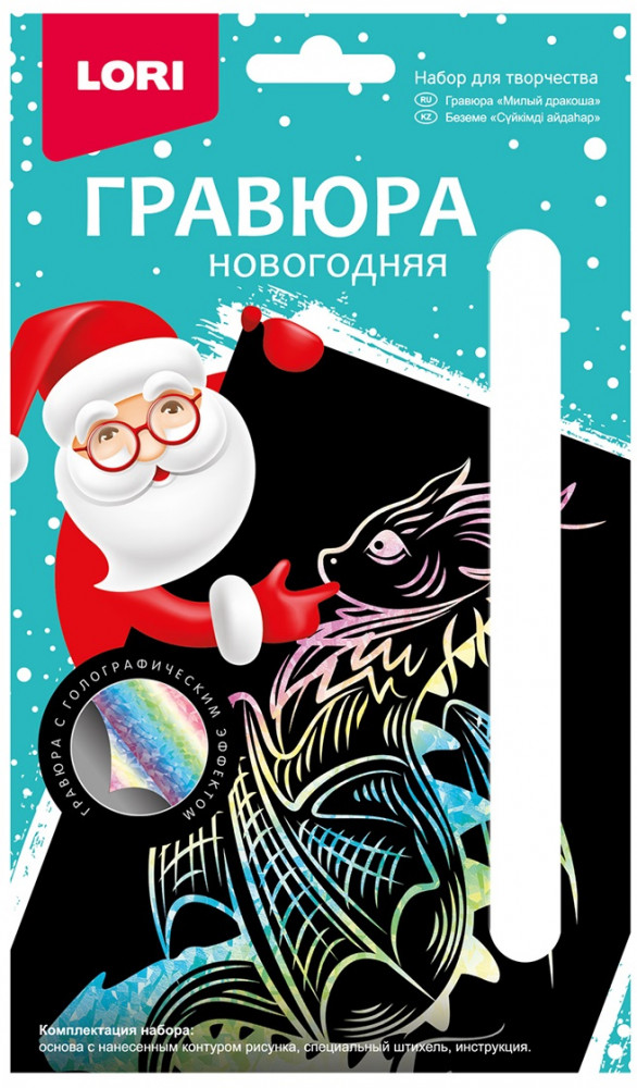Гравюра с голографическим эффектом «Милый дракоша» | Lori
