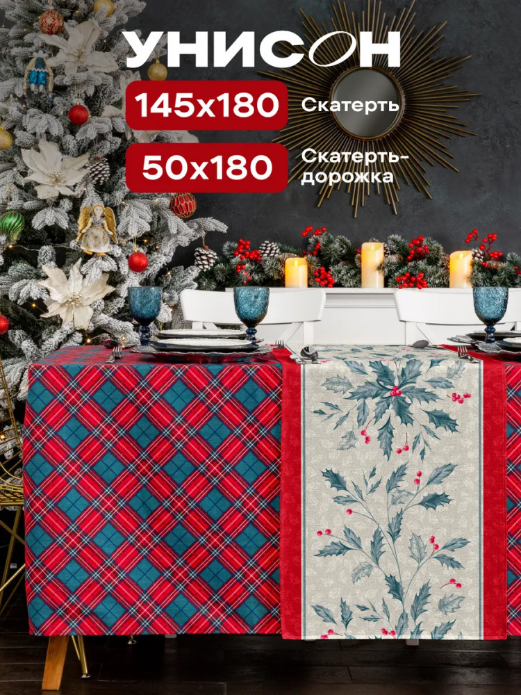 Комплект скатертей «Сhristmas leaf» | Сhristmas leaf | Унисон