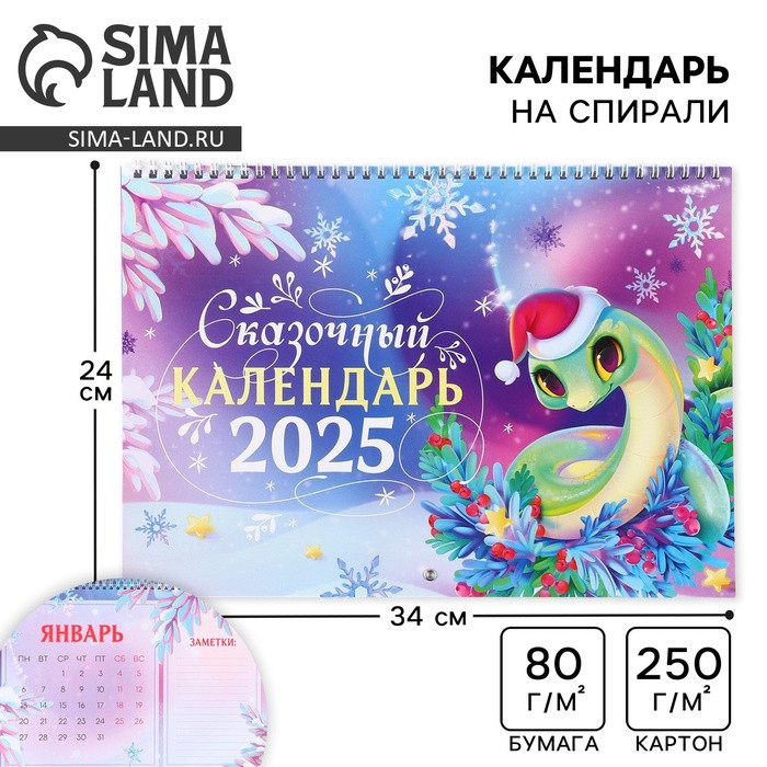 Календарь 2025 настенный, на спирали «Новый год: Зеленая змейка»