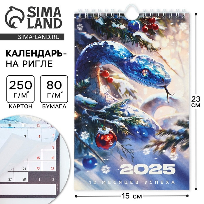 Календарь 2025 настенный, перекидной «Новый год: 2025»