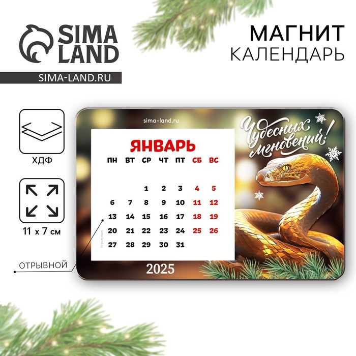 Магнит новогодний дерево с календарем «Новый год: Чудесных моментов»