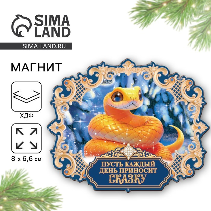 Магнит новогодний деревянный «Новый год: Сказка каждый день»