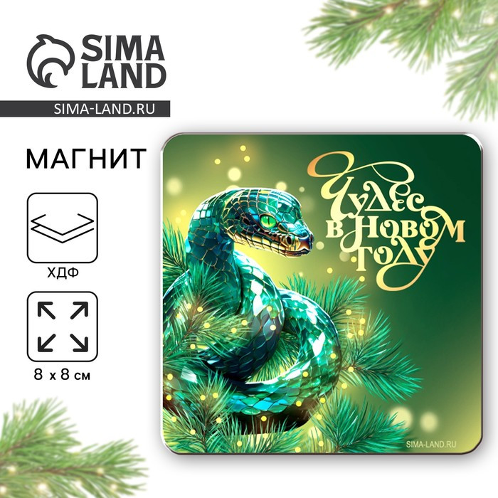 Магнит новогодний деревянный «Новый год: Чудес в новом году»