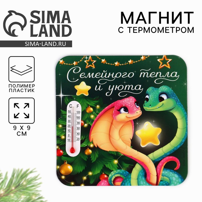 Магнит новогодний с термометром «Новый год: Семейного тепла и уюта»