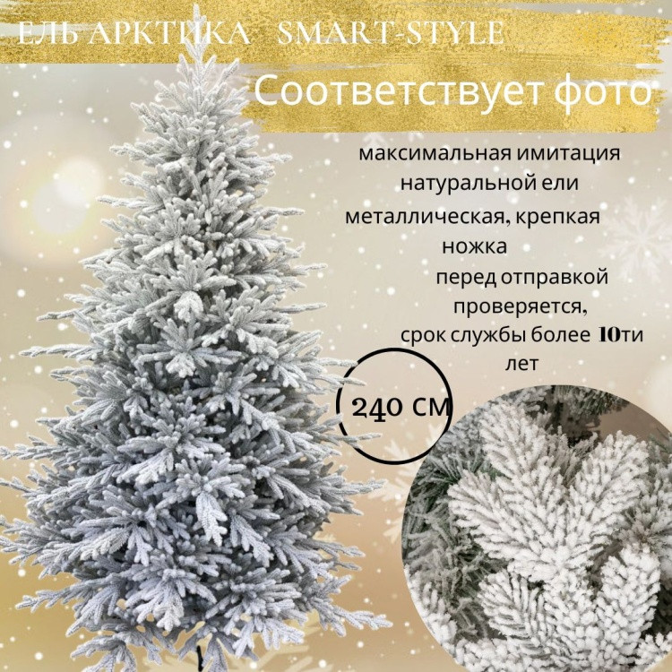 Новогодняя ель | Smart style