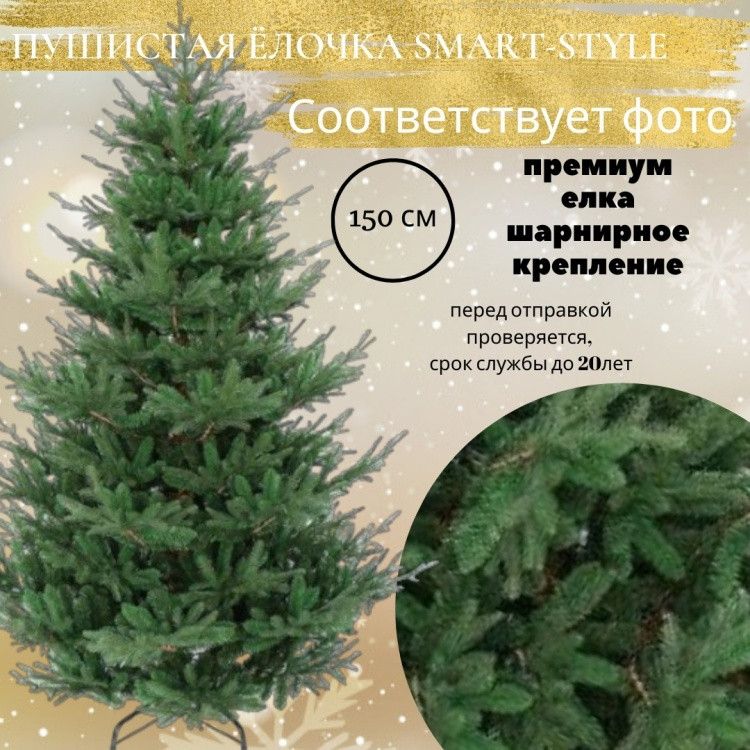 Новогодняя ель | Smart style