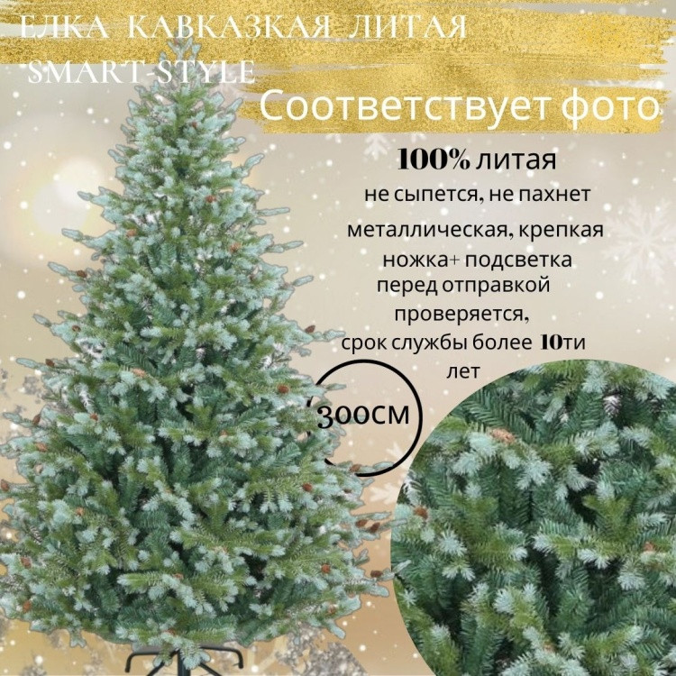 Новогодняя ель | Smart style