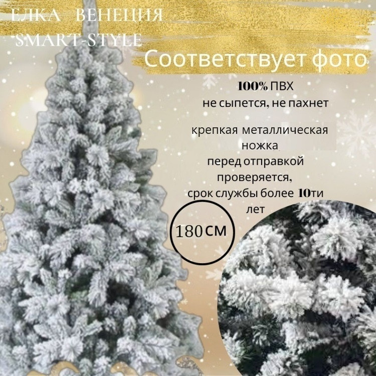 Новогодняя ель | Smart style