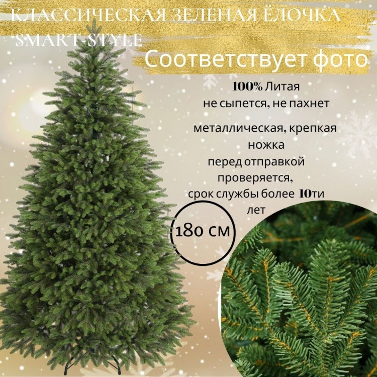 Новогодняя ель | Smart style