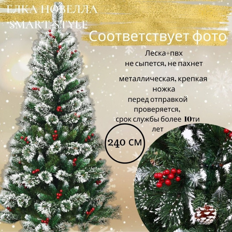 Новогодняя ель | Smart style