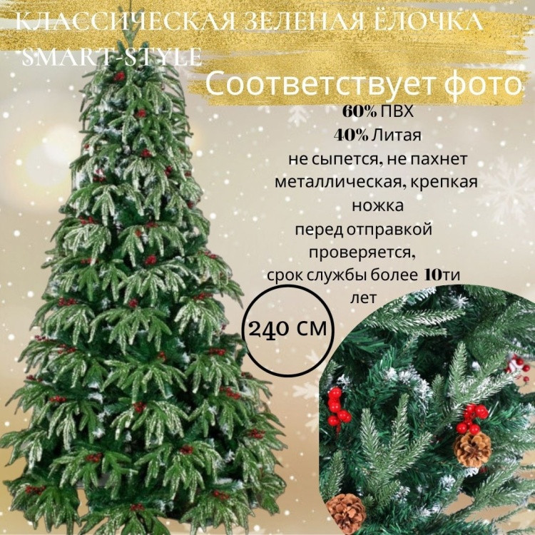 Новогодняя ель | Smart style