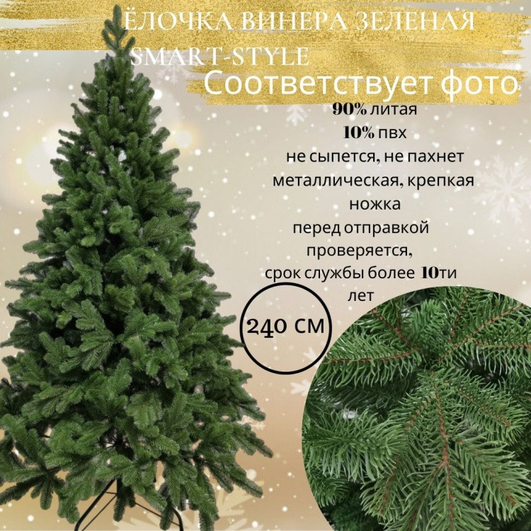 Новогодняя ель | Smart style