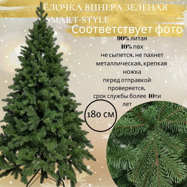 Новогодняя ель | Smart style