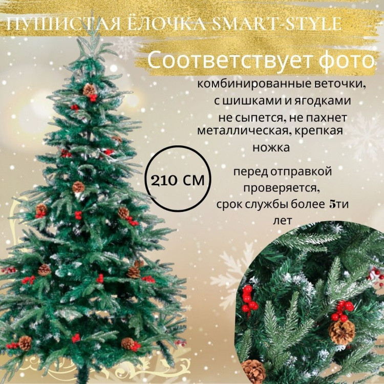 Новогодняя ель | Smart style