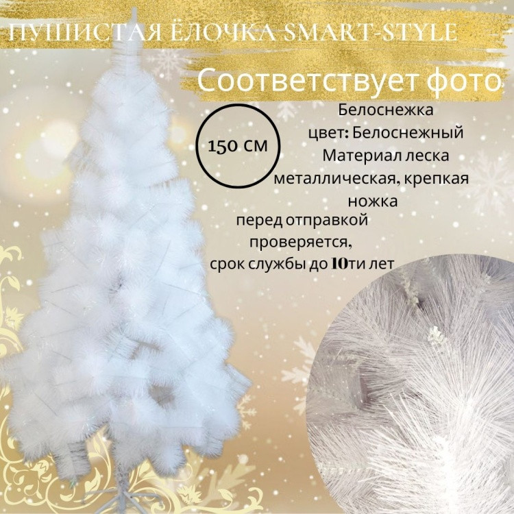 Новогодняя ель | Smart style