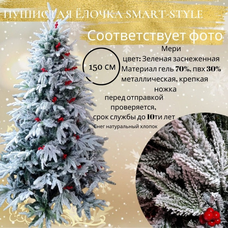 Новогодняя ель | Smart style