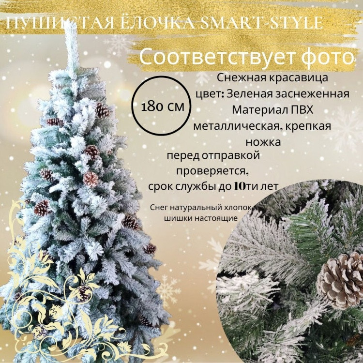 Новогодняя ель | Smart style
