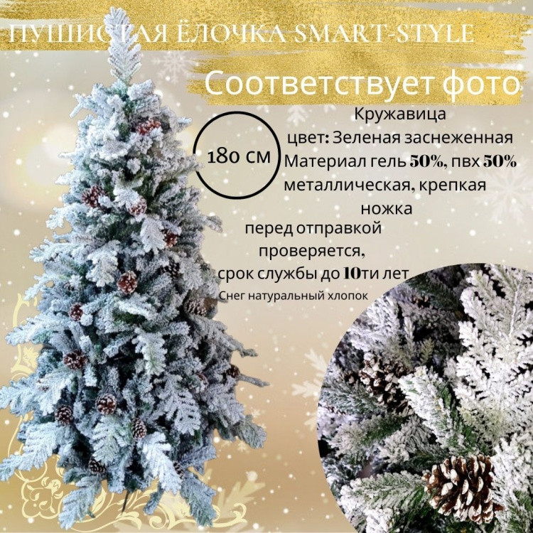 Новогодняя ель | Smart style