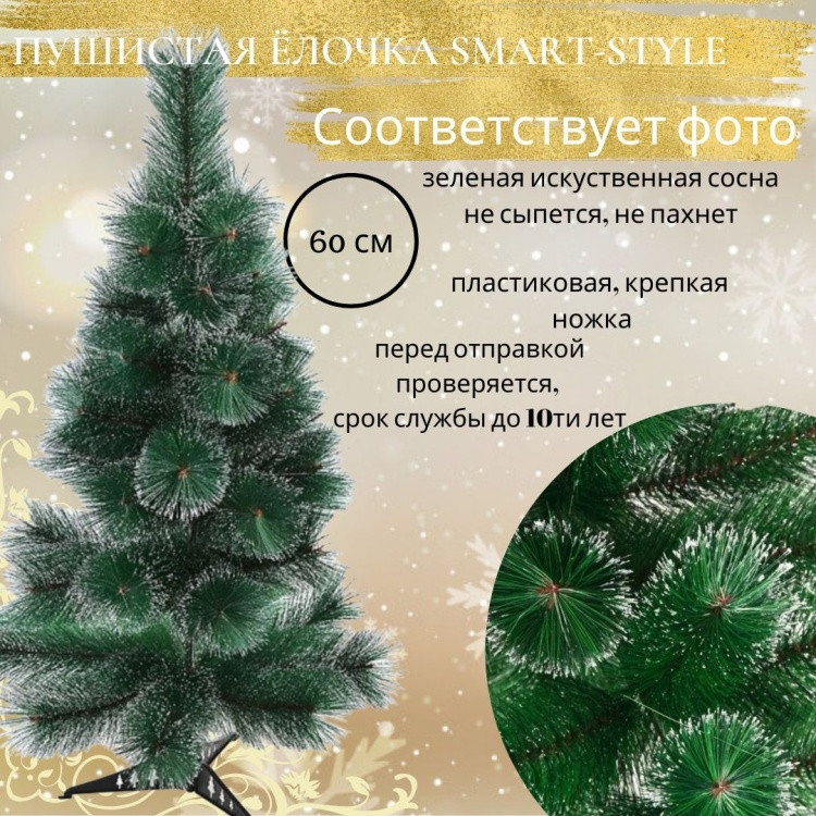 Новогодняя ель | Smart style