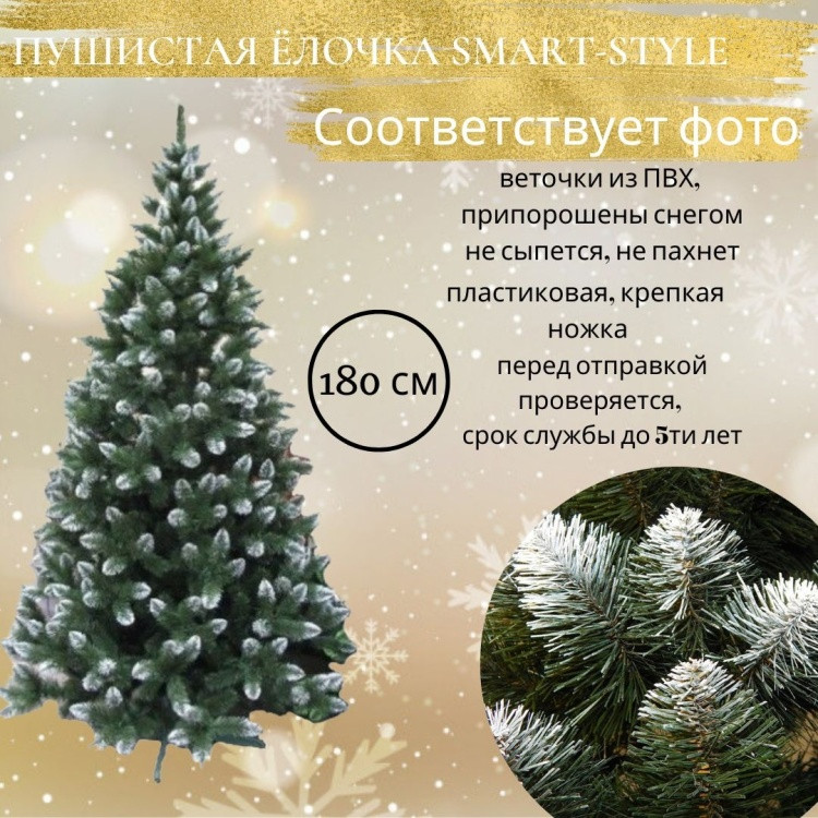 Новогодняя ель | Smart style