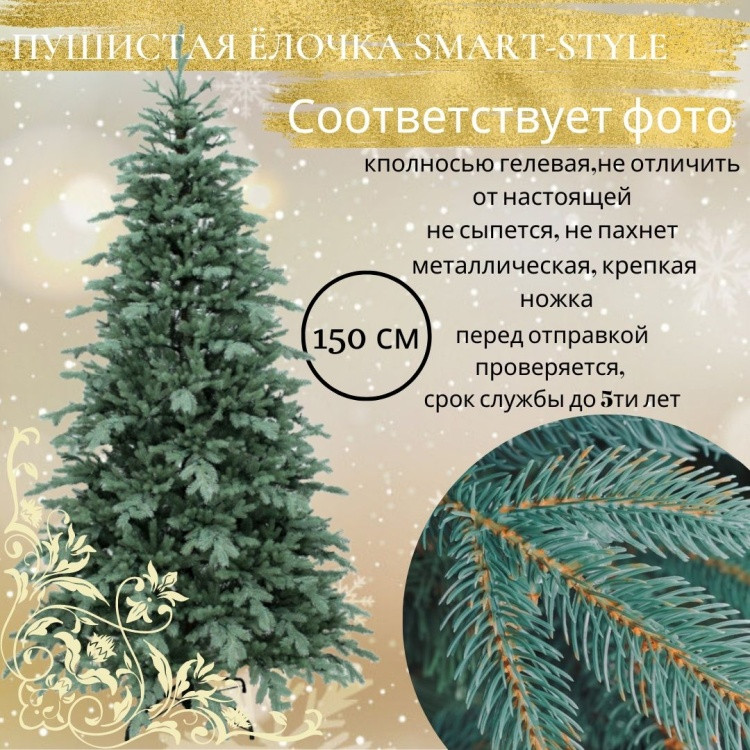 Новогодняя ель | Smart style