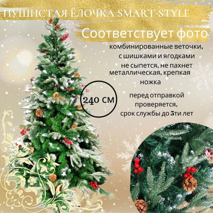 Новогодняя ель | Smart style