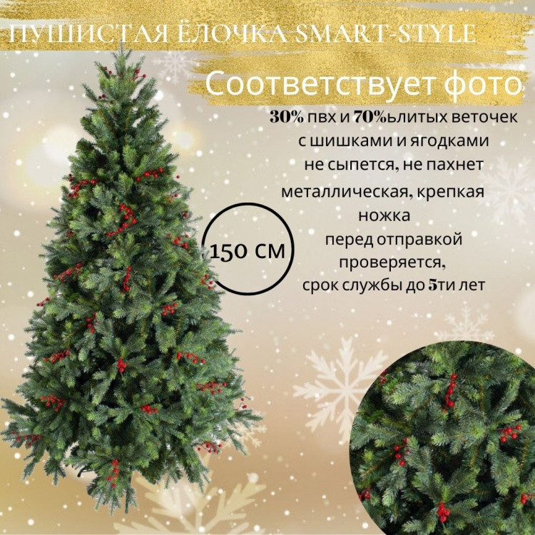 Новогодняя ель | Smart style