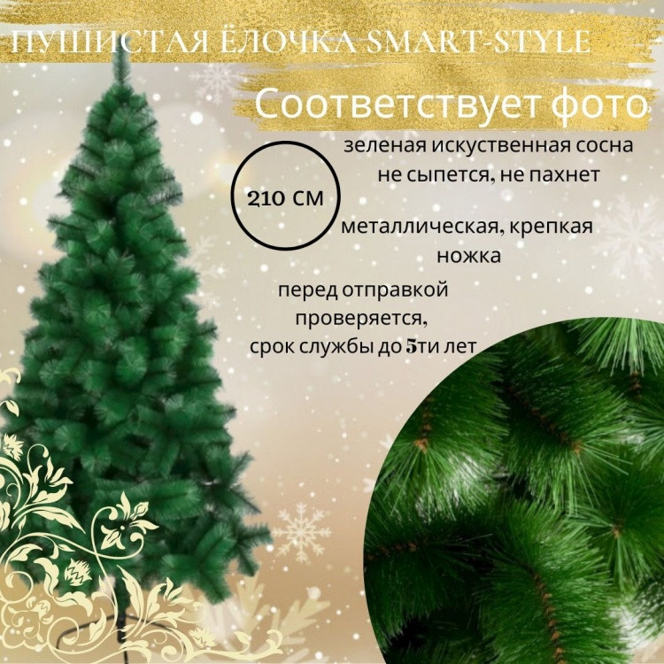 Новогодняя ель | Smart style