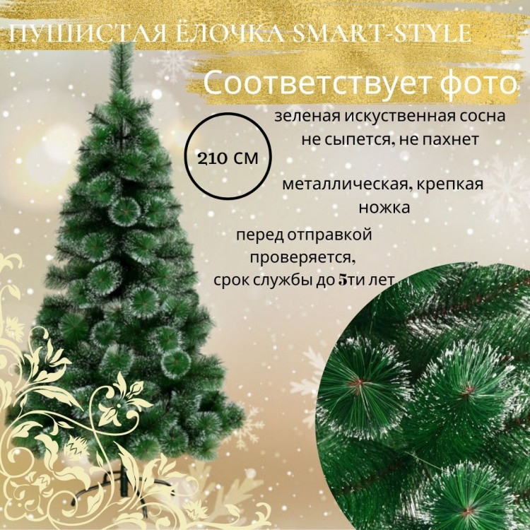 Новогодняя ель | Smart style
