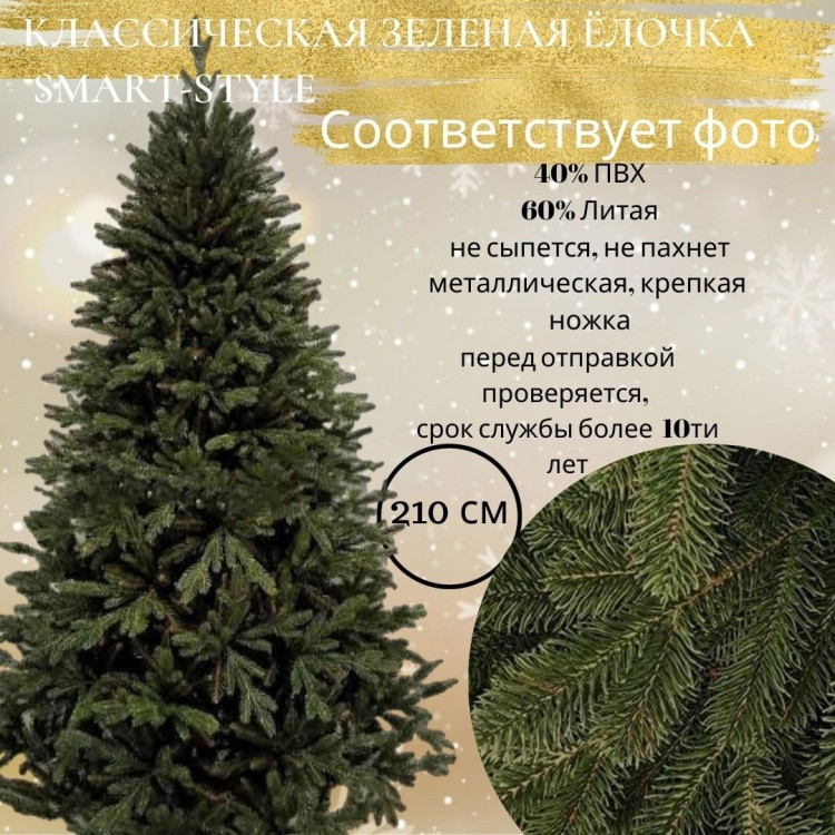 Новогодняя ель | Smart style