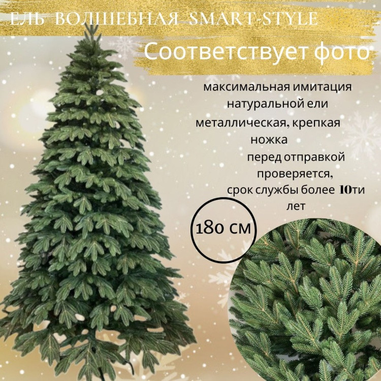 Новогодняя ель | Smart style