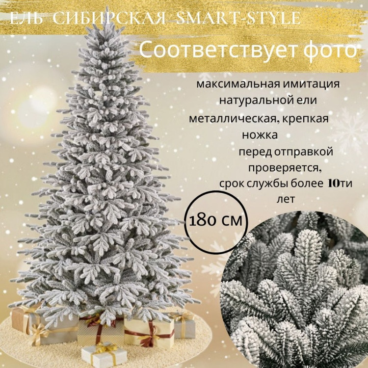 Новогодняя ель | Smart style