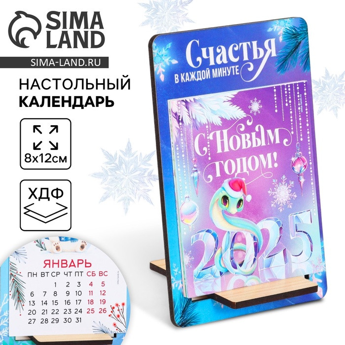 Календарь 2025 настольный на подставке дерево «Новый год: Снежная нежность»