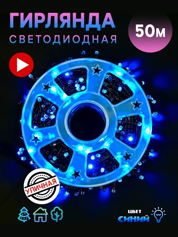 Электрогирлянда-нить | Smart style