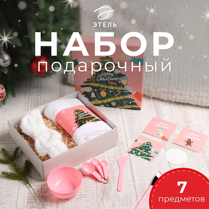 Набор подарочный «Ёлочка» | Этель