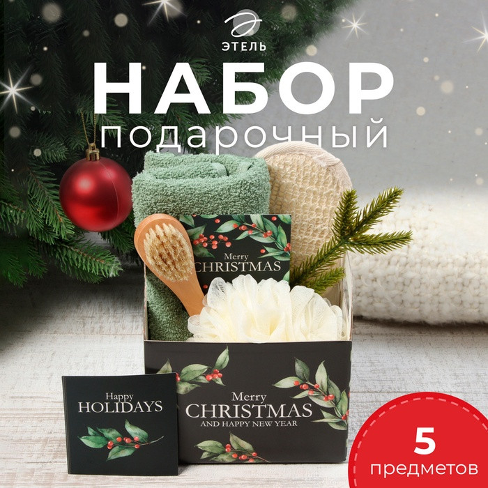 Набор подарочный «Christmas berries» | Этель