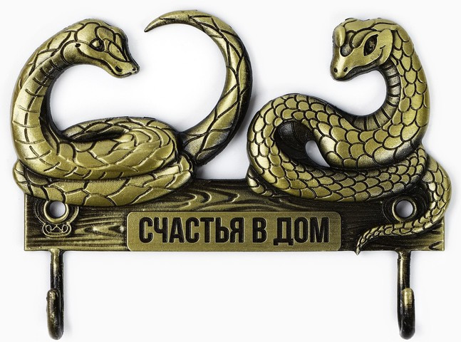 Ключница «Счастья в дом»