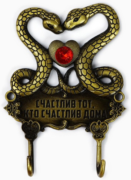 Ключница «Счастлив тот, кто счастлив дома»