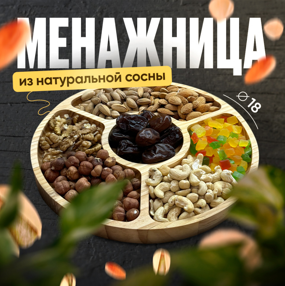 Менажница «Сосна»