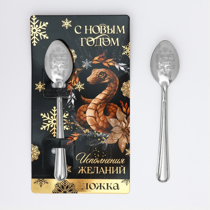Ложка сувенирная на открытке «С Новым годом»