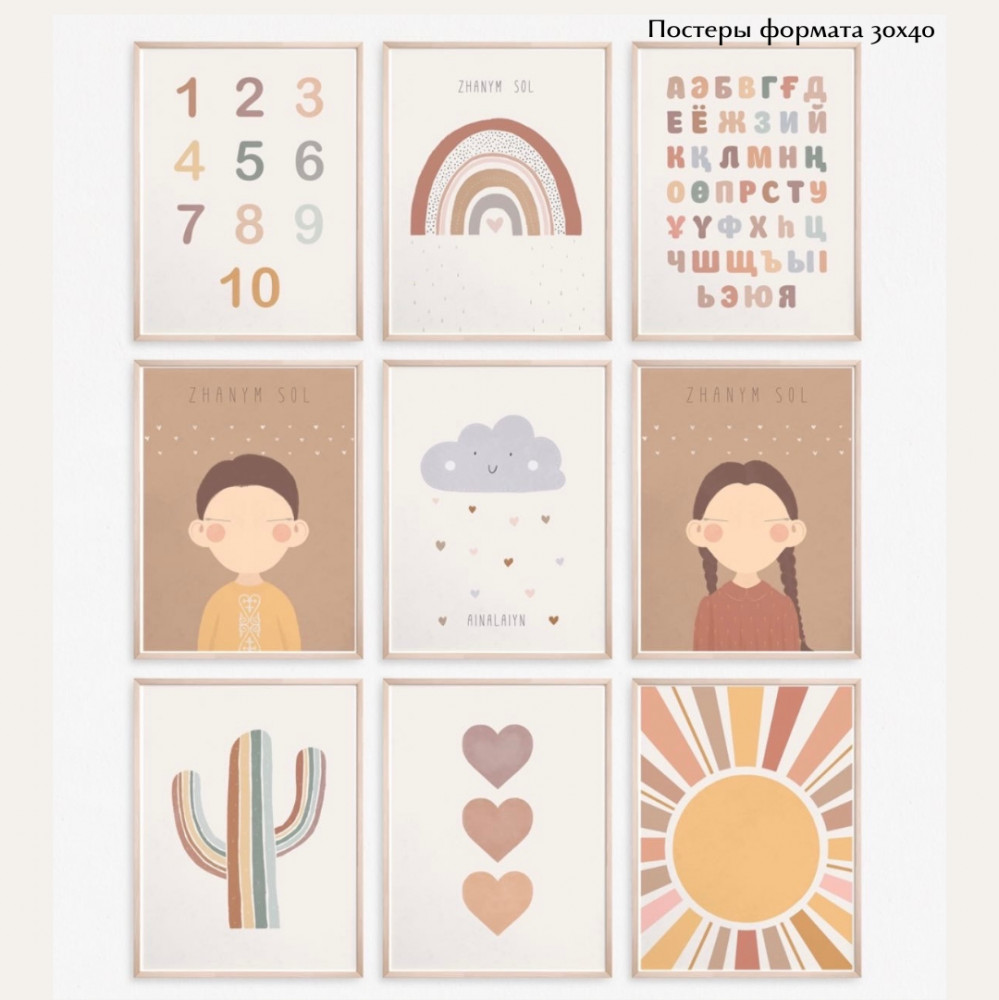 Детские интерьерные постеры «Boho-1» | BALAMOUR