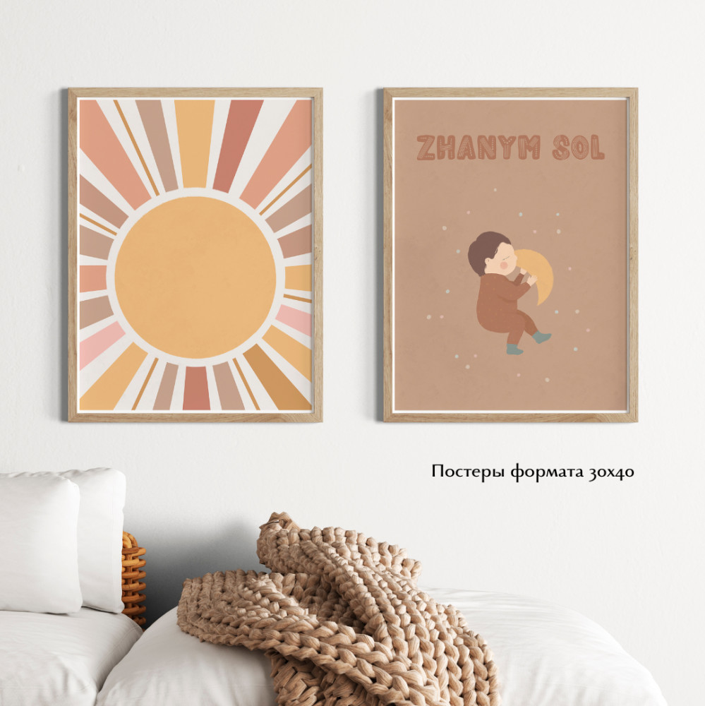 Детские интерьерные постеры «Boho Zhanym Sun» | BALAMOUR