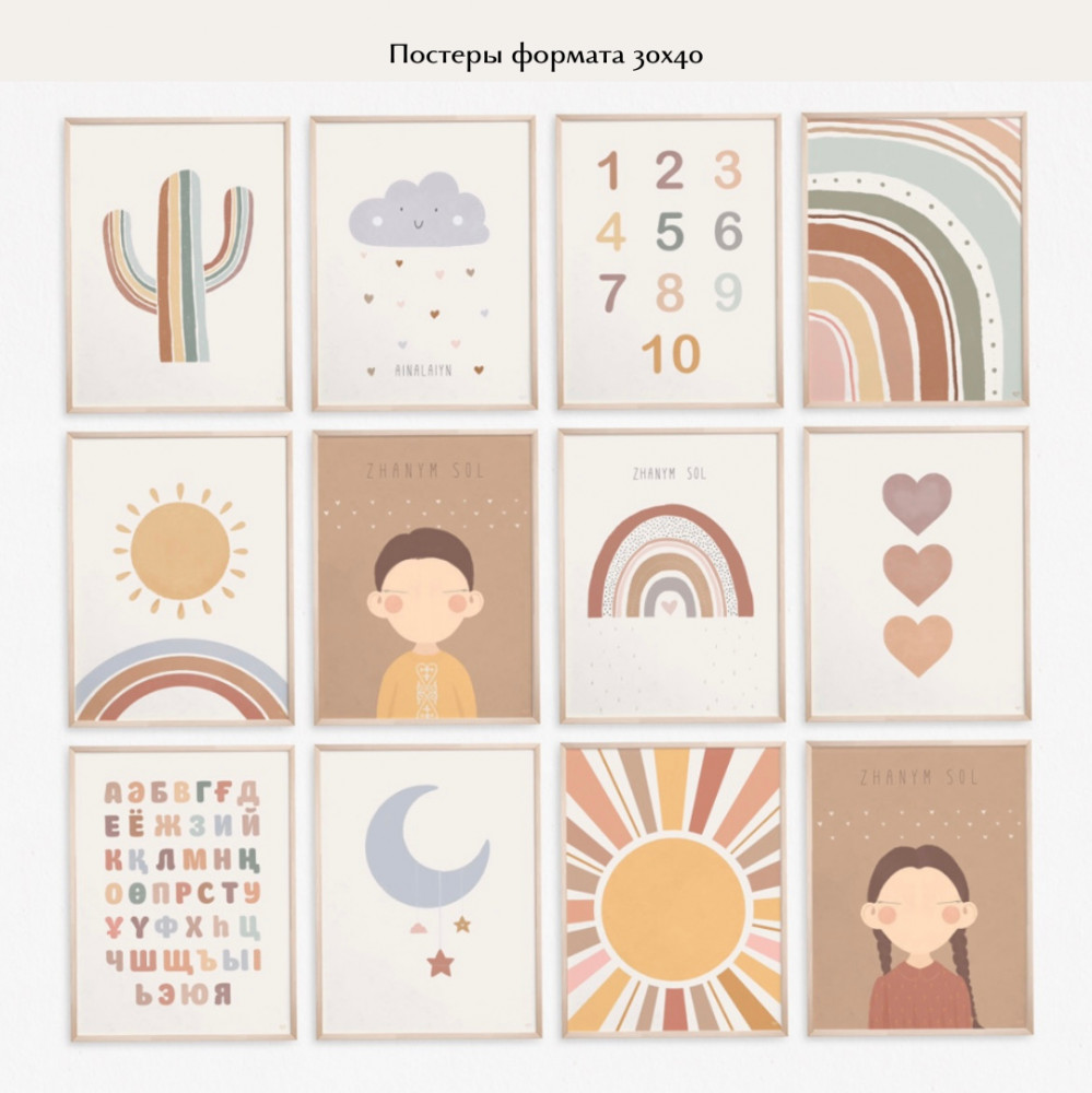 Детские интерьерные постеры «Boho Collection» | BALAMOUR