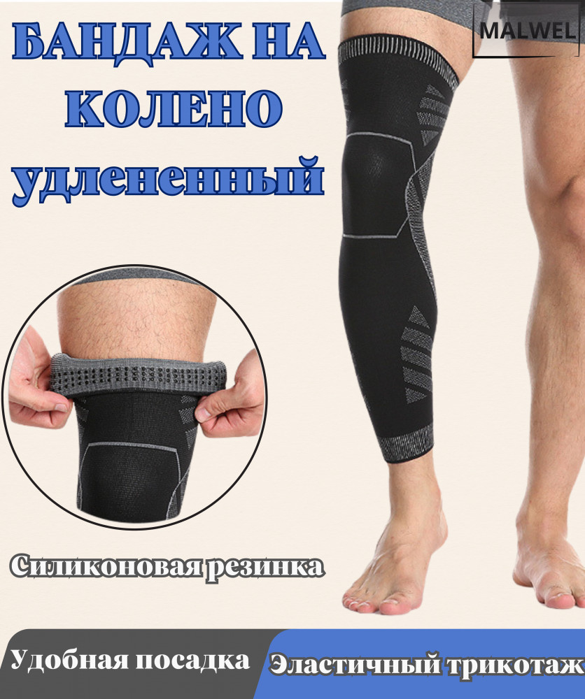 Бандаж на колено | Malwel