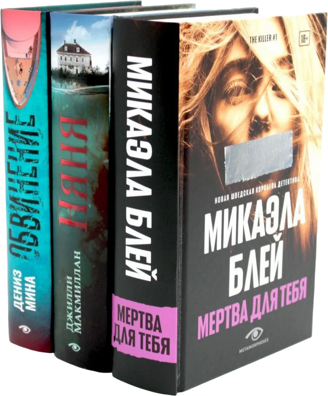 Таинственные триллеры. Комплект из 3 книг