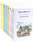Книги Ивана Шмелева. Комплект из 7 книг