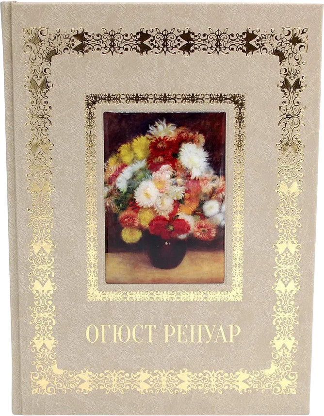 Огюст Ренуар. Великие полотна | Великие полотна